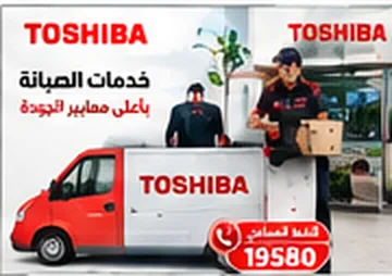 خدمات صيانة توشيبا بأعلى معايير الجودة — فريق وسيارة الخدمة