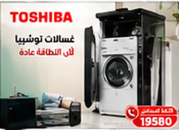 غسالة توشيبا مع مجفف في غرفة الغسيل — لأن النظافة عادة